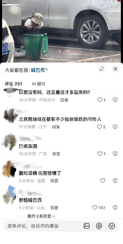 10月29日，据网友反映，山东滨州市滨城区雅居火锅鸭停车场内，一名生活困难的人员正俯身在垃圾桶上，捡食桶内的剩面条充饥