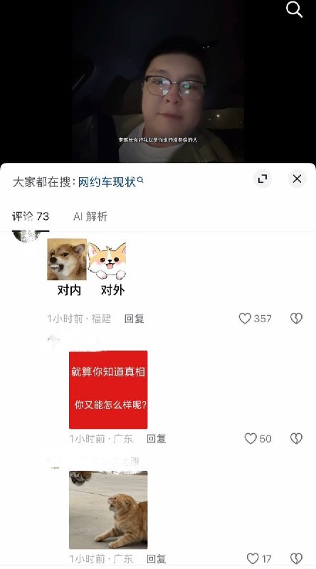 10月11日，一名网约车司机在视频中展示接单界面并称：“李部长你好，我就是你说的没参保的人