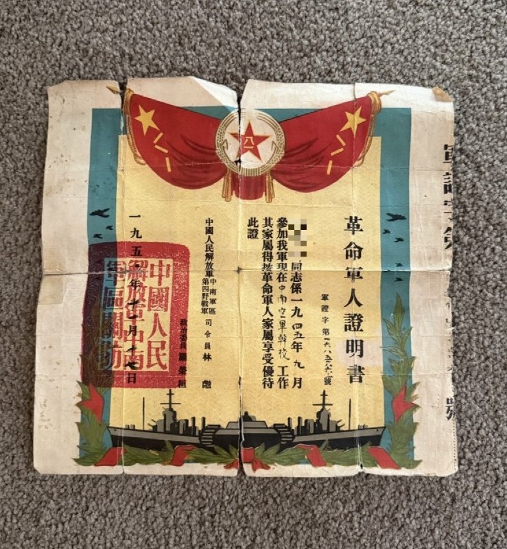 网友投稿：我的爷爷，1940年代就参加八路军