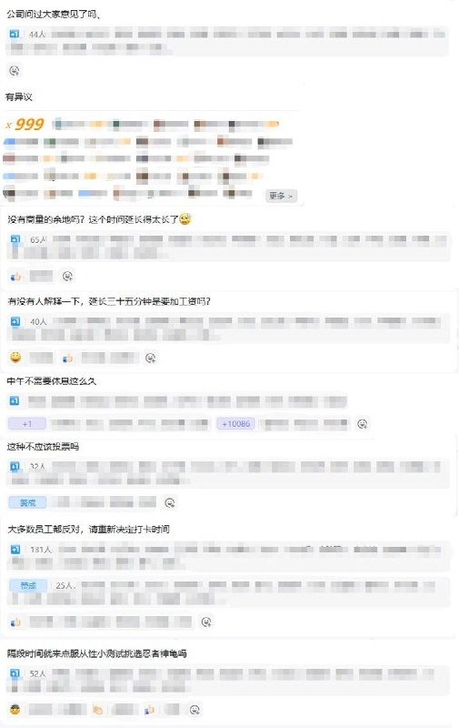 成都一公司拟提前上班、推迟下班，员工刷屏“不同意”网友投稿：10月20日，成都康特恩科技集团有限公司发布内部通知，以协调成都、深圳办公区工作为由，拟从11月1日起将成都员工的考勤时间调整为9:00至18:15