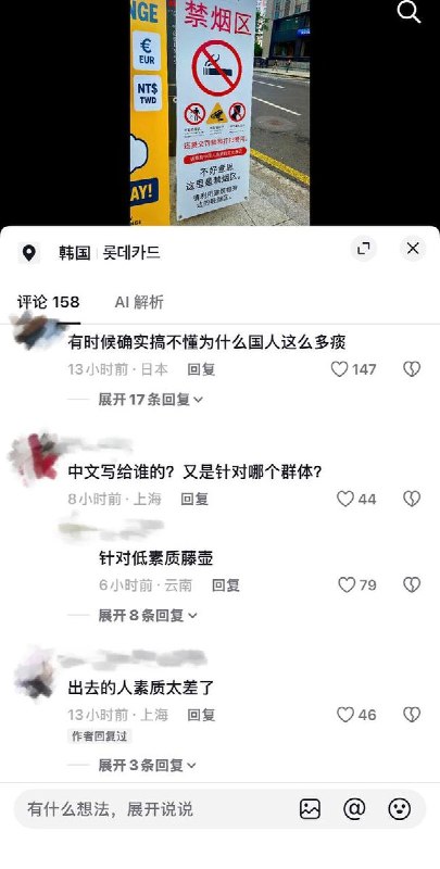 10月4日，有网友发布一张在韩国街头拍摄的警示标语牌