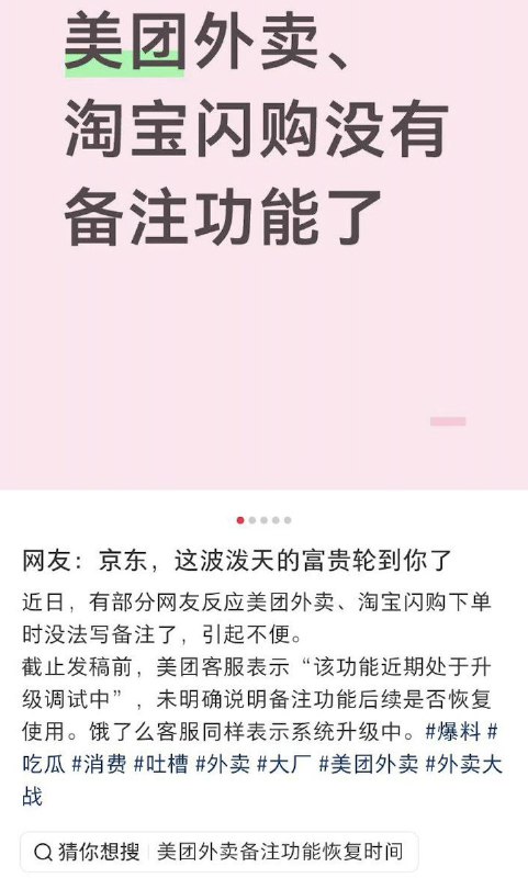 11月7日，网友们纷纷在社交平台上晒出自己的“血泪史”：外卖备注功能取消后，饮食有忌口的用户只能打电话给商家沟通