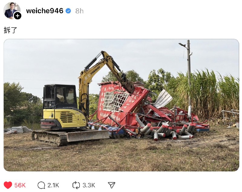 1月6日，台南市市长黄伟哲发文“拆了”，晒出因违建被强拆的新营红船基地查看原文📝 引用推文:1月1日，“看台海”账号发布视频：五星红旗在台湾台南冉冉升起