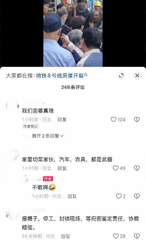 10月13日，网友发视频称，天津市和平区因地铁8号线施工导致附近居民房屋出现严重开裂，现场多名居民与施工人员发生争执和肢体推搡