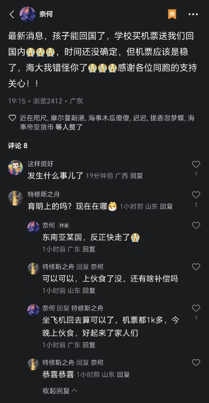 上海海事大学学生滞留海外后续：学校已经安排学生们回国查看原文📝 引用推文:#赛博信访局 网友投稿：上海海事大学航行实习学生滞留海外锚地超30天,因出口税纠纷迟迟无法启航返航