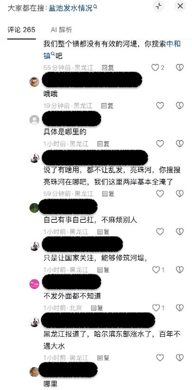“最大的能力，就是赞了你的视频”7月31日，黑龙江哈尔滨周边地区遭遇罕见的洪水，大量村庄和农田被淹没，然而相关消息被严格控制和审查