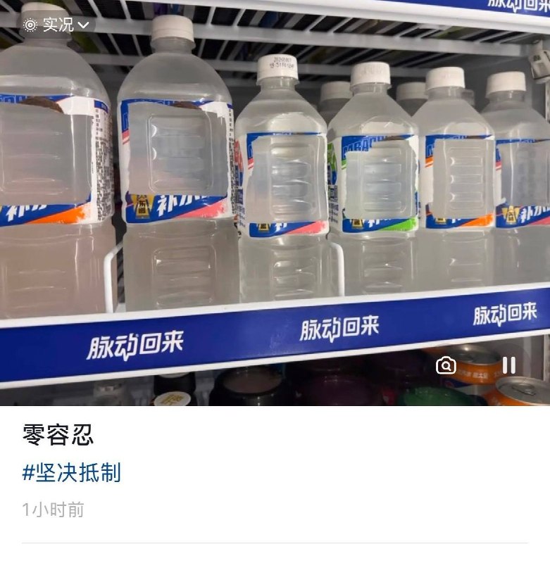10月27日，网友发现，国内多地线下带有姆巴佩代言形象的“补水啦”饮料广告遭遇遮挡或紧急撤下
