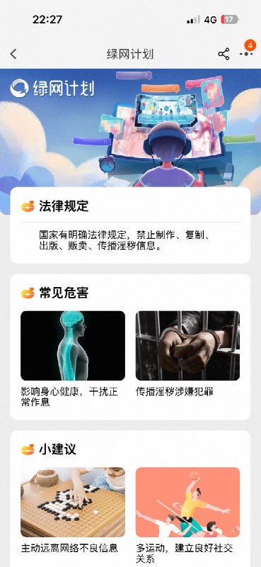 网友投稿：在淘宝上搜索栏输入“进击的巨人”会自动跳转“中国绿网计划