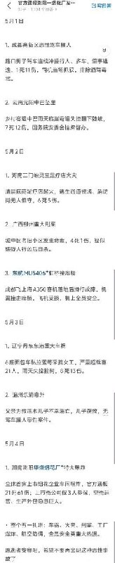 5月6日，一名知乎网友总结了五一小长假期间，中国发生的重大事故及恶性事件