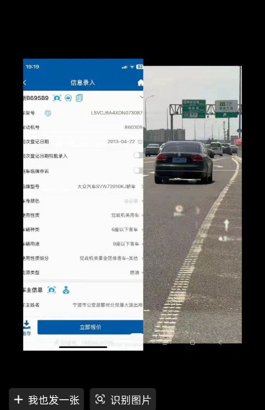 网友查出，跟踪小洛熙母亲男子所驾驶的车辆为，宁波市公安局鄞州分局潘火派出所，使用性质为党政机关用车查看原文📝 引用推文:5月10日，浙江宁波