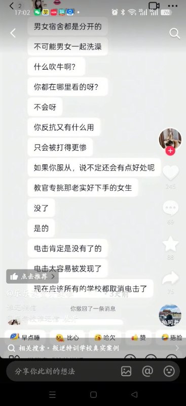 近日，一名戒网瘾机构受害者在抖音上发表的他的戒网瘾学校的经历，里面的教官不仅打人，甚至还性侵女生