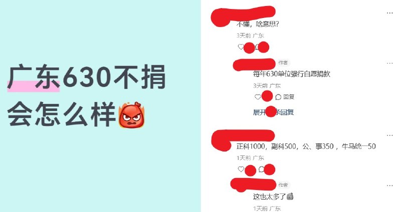 近日，有广东体制内发帖吐槽政府逼捐，不少体制内网友也跟帖表示，所谓“自愿捐款”在基层单位里往往变成了“强行自愿”：有人称单位要求截图发群、统计名单；有人称捐得少会被点名、约谈；还有人称正科、副科、事业编、普通员工都有不同“标准”，临工、社工、三支一扶等低收入群体也被要求捐款