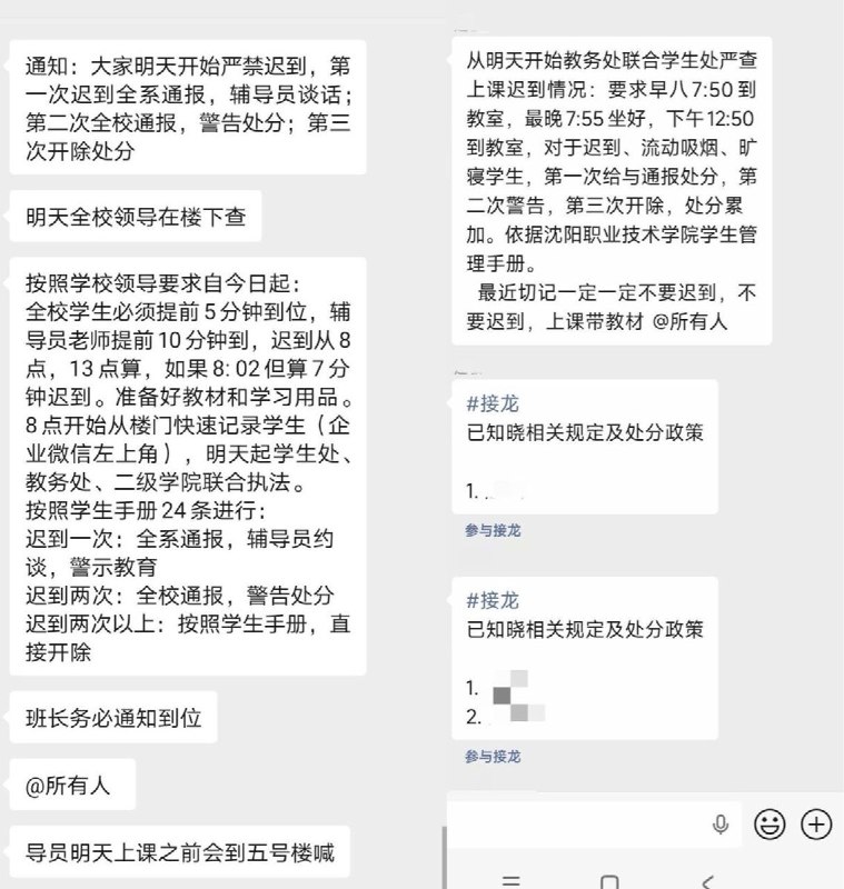 网友投稿：沈阳职业技术学院换新校长之后，开始推行新的“奇葩”管理措施：1、迟到三节课，直接开除学生
