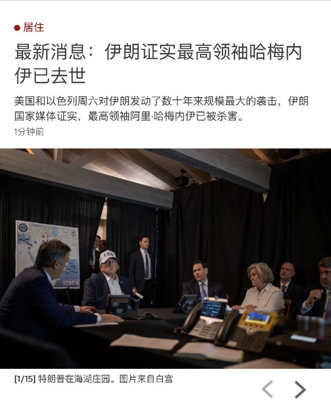 刚刚，伊朗国家媒体证实，哈梅内伊已经在袭击中死亡查看原文📝 引用推文:突发！特朗普在truth social上 确认了哈梅内伊的死讯查看引用原文