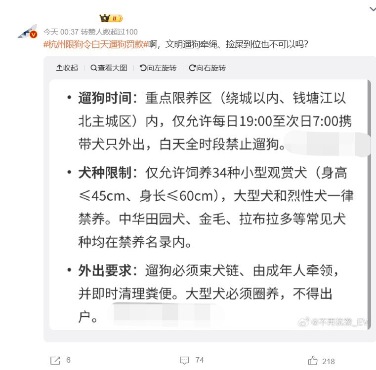 杭州白天遛狗最高可罚千元10月12日，“杭州限狗令白天遛狗罚款”冲上热搜