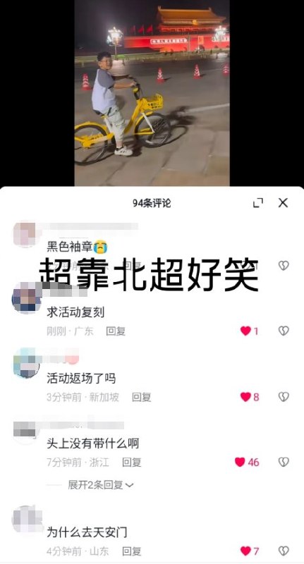 近日，有网友在短视频平台发布一段“北京天安门夜骑”视频