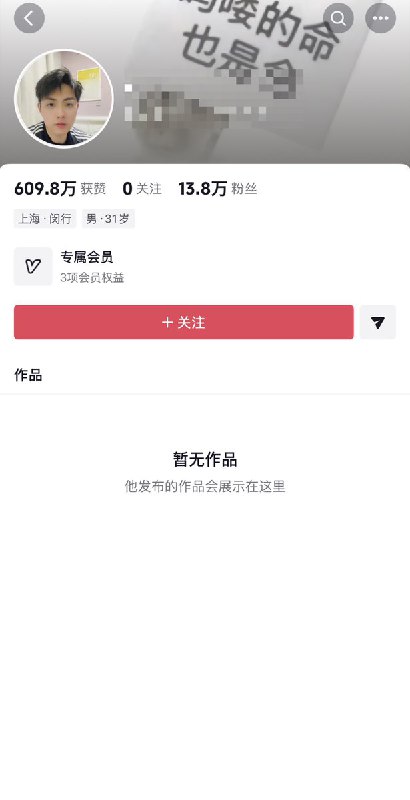 此前，一博主因在抖音上不断呼吁双休和8小时工作制，收获了20万粉丝