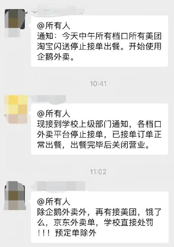 网友投稿：河南工业大学疑似与“企鹅外卖”达成垄断合作，限制校园内商家使用美团等其他外卖平台，违反相关规定者可能受到处罚