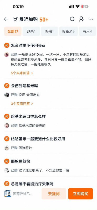 近日，在国内电商平台“乙二醇”商品页面里，能看到有不少网友讨论如何用乙二醇毒猫