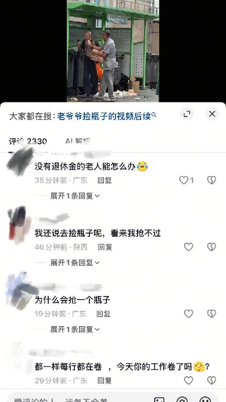 7月19日，广东两个老人捡垃圾，为了争夺一个瓶子而大打出手