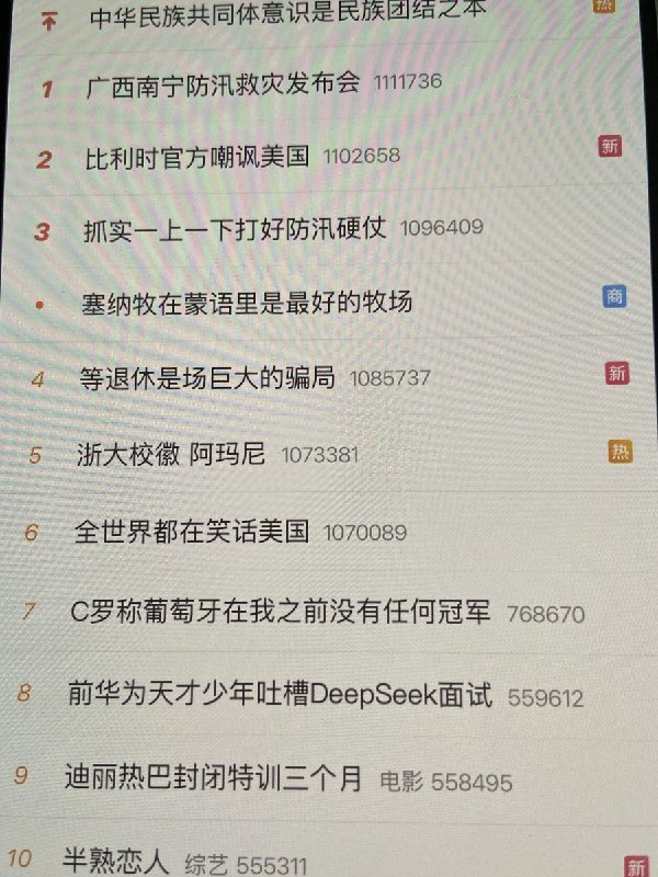 【广西洪水】微博热搜：广西发洪水，但“全世界都在嘲笑美国”查看原文【广西洪水】微博热搜：广西发洪水，但“全世界都在嘲笑美国”查看原文