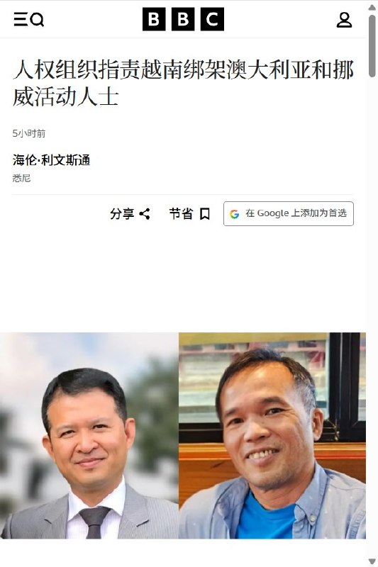 9月29日，据BBC报道，两名越南民主活动人士（澳大利亚籍Tran Hiep和挪威籍Nguyen Duc Thuan），在柬埔寨失联后，被证实遭越南当局拘押