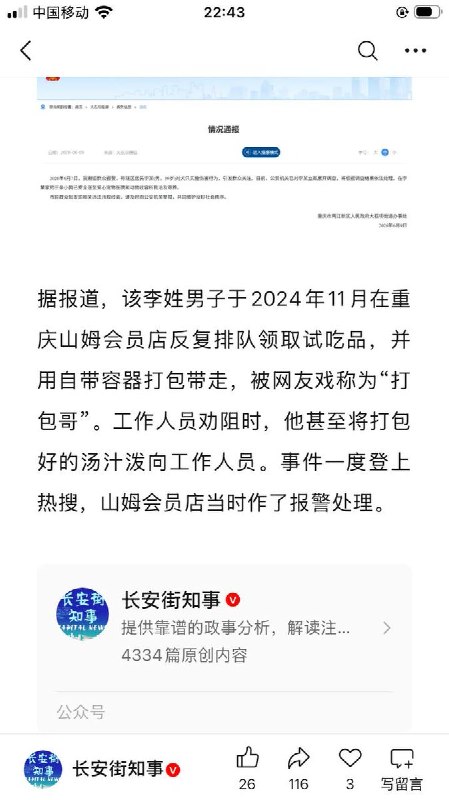 6月9日晚，长安街知事介绍了“打包哥”的典故:2024年11月，该李姓男子在重庆山姆会员店反复排队领取试吃品，并用自带容器打包带走，被网友戏称为“打包哥”