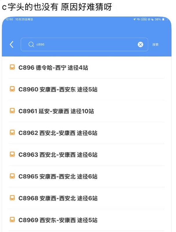 “此地无银三百两”10月24日，有网友发现“中国没有8964这个列车编号，遇到会直接跳到8965