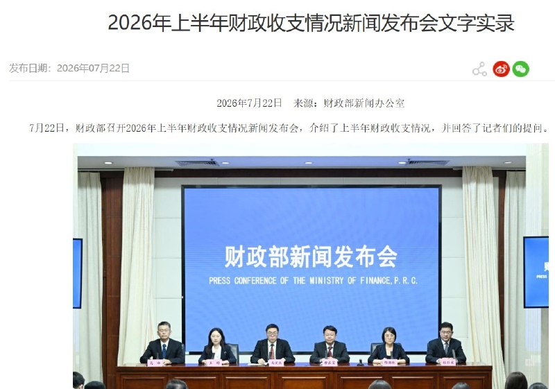 全国无一省财政自给，财政部回应：低于100%是常态近日，网络流传2026年一季度地方财政数据：已公布数据的省份中，没有一个地方的一般公共预算收入能够完全覆盖本地支出，连上海、浙江等财政强省也低于100%