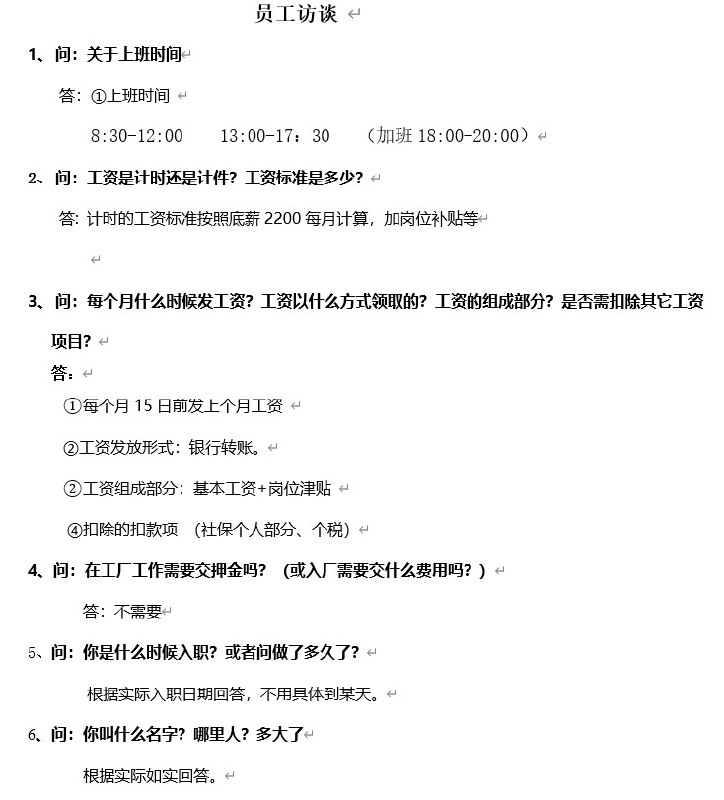 牛马.icu网友投稿后续：9月20日，沃尔玛来广西梧州甜蜜家蜂业有限公司调查该公司的社会责任，在前一天（9月19日）发放《员工谈话》的标准答案，要求员工按照这个标准答案去对付沃尔玛的谈话审核
