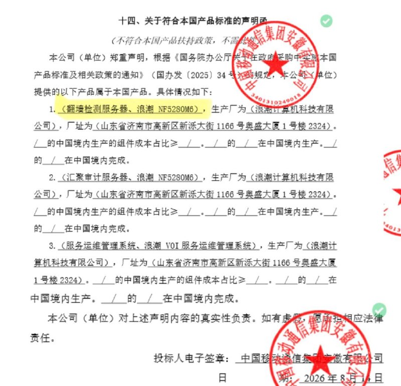 安徽大学拟搭建“校园网涉政网络行为分析管控系统”，或将于今年年底前投入使用该项目中标供应商为中国移动，要求解决校园网内网络翻墙（含VPN 违规使用）等违规网络行为和数据泄露问题，服务商将提供“违规网络行为检测一风险告警一异步审计一溯源取证”全流程服务，同时兼顾涉政敏感信息管控