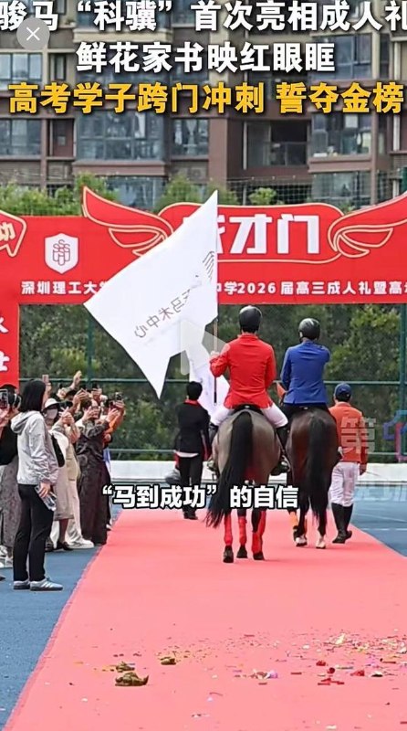 网友投稿：3月21日，广东省深圳市光明区，深圳理工大学附属实验高级中学（中科附高）举行百日誓师活动