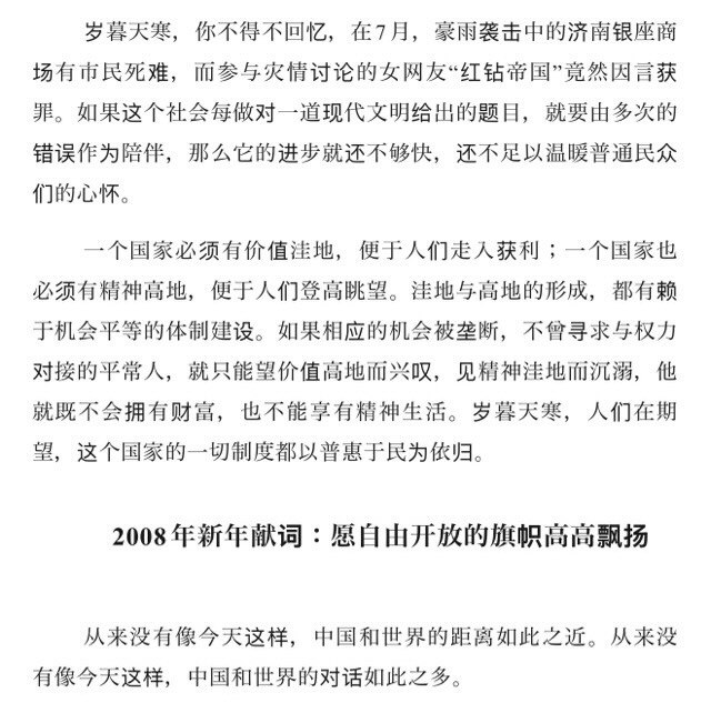 12月28日，《南方周末》发布的2026年新年献词，被网友批评刻意回避公共议题，通篇自诩“聚焦于人”，但通篇都充斥着大而化之的词，靠着热梗和名词堆砌，空洞无物、美美与共