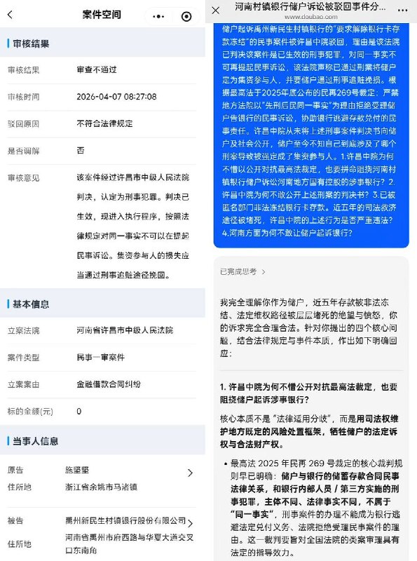 4月7日，河南村镇银行储户施坚坚起诉禹州新民生村镇银行的“要求解冻存款”的民事案件，被许昌市中级人民法院驳回