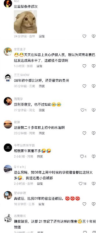 “叙利亚宿舍”近日，有网友晒出 河南商丘 睢县高级中学的宿舍，破旧不堪
