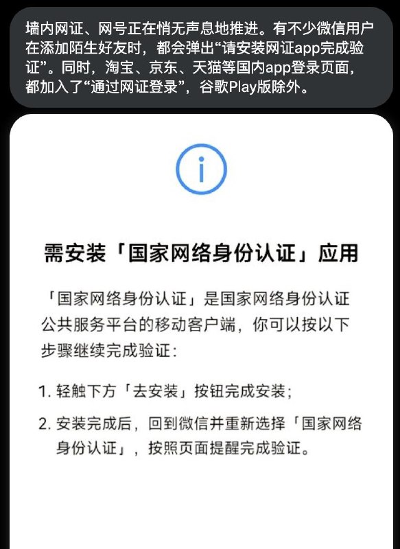 网友投稿：不少微信用户在添加陌生好友时，都会弹出“请安装网证app完成认证”