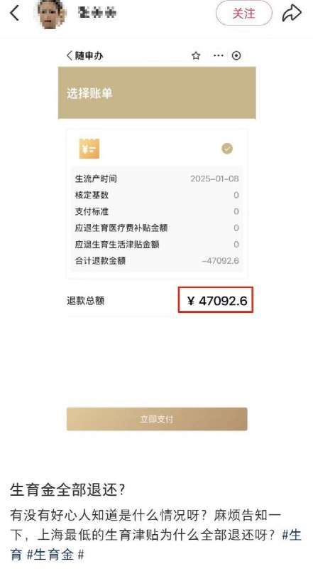近日，上海再有多名宝妈反映收到生育津贴退回通知