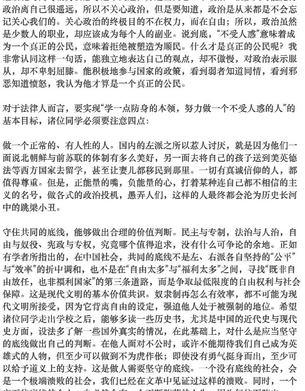 网友投稿：10年前劳东燕教授在清华大学法学院的毕业致辞，现在回顾，已经全是敏感词了