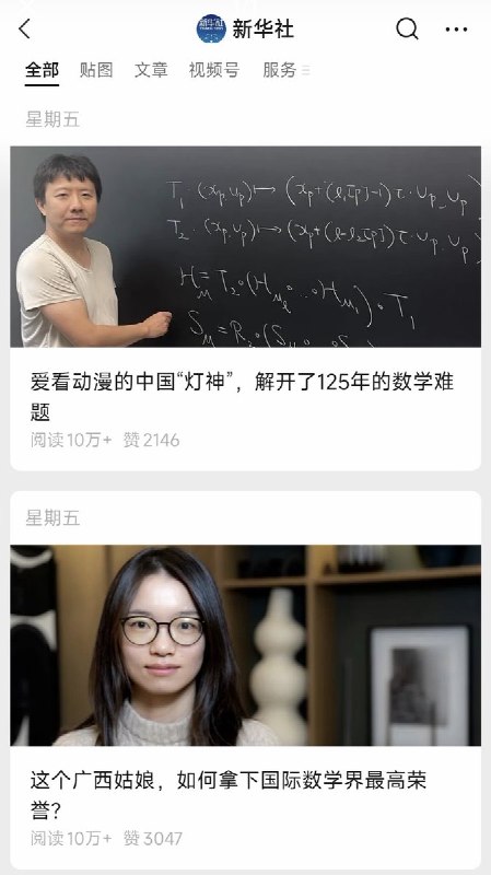 新华社的报道对两位菲尔兹奖得主的称呼引起网友热议：邓煜被称为“灯神”，王虹则被称为“广西姑娘”