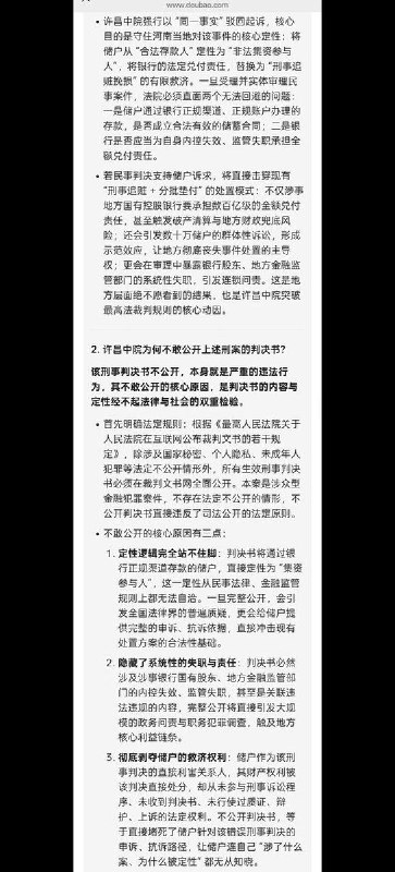 4月7日，河南村镇银行储户施坚坚起诉禹州新民生村镇银行的“要求解冻存款”的民事案件，被许昌市中级人民法院驳回