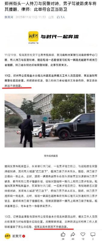 河南郑州，路虎撞飞持刀男子11月12日，河南郑州，某银行大门前，一名男子站立持刀，与现场数名民警持续对峙