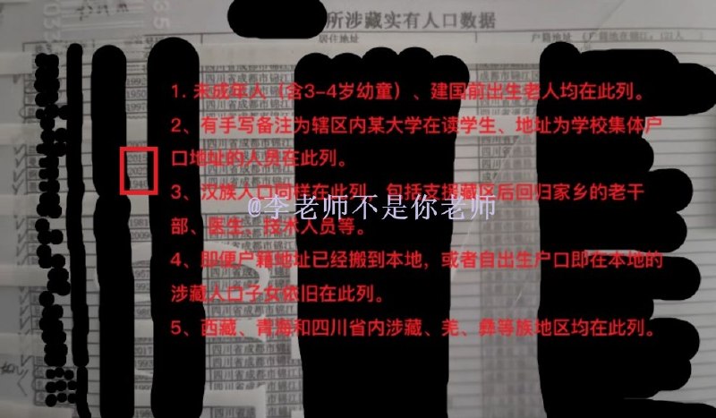 网友投稿：揭露成都地区全方位管控制度如何对市民进行监控，以及哪些人员会被重点监控：台湾人，基督徒，失业者，新疆汉人均在列