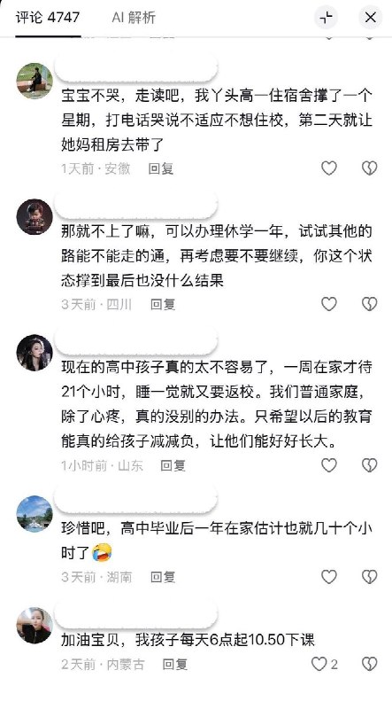 近日，一位高中生哭诉高中放假时间的短促，周六下午3：20放假，周日下午3：00点前要返校，回家除开睡觉和作业时间，根本没有额外时间，等于在家睡一觉又回到了学校