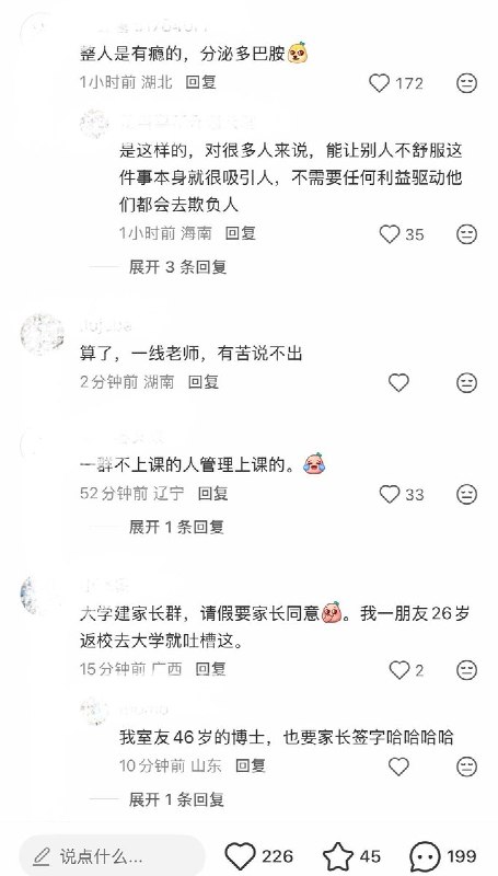 9月9日，有网友发帖曝光安徽某本科高校管理人员在工作群内发布监控画面，称课堂上有不少学生睡觉，要求任课教师“务必尽责，守好课堂责任田”