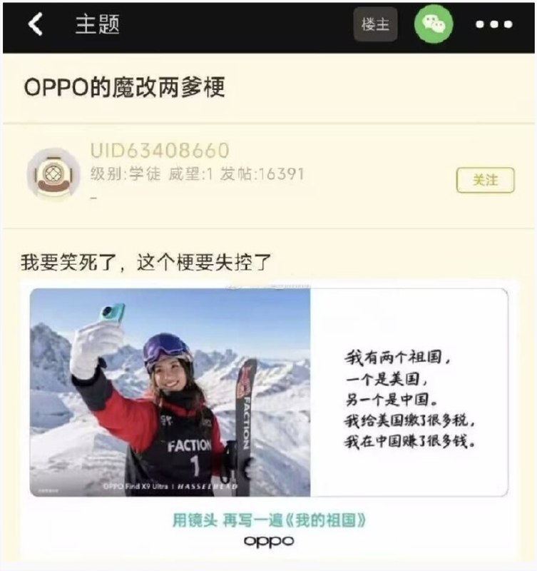 5月11日，国内网友们用谷爱凌魔改OPPO的广告：“我有两个祖国，一个是美国，另一个是中国