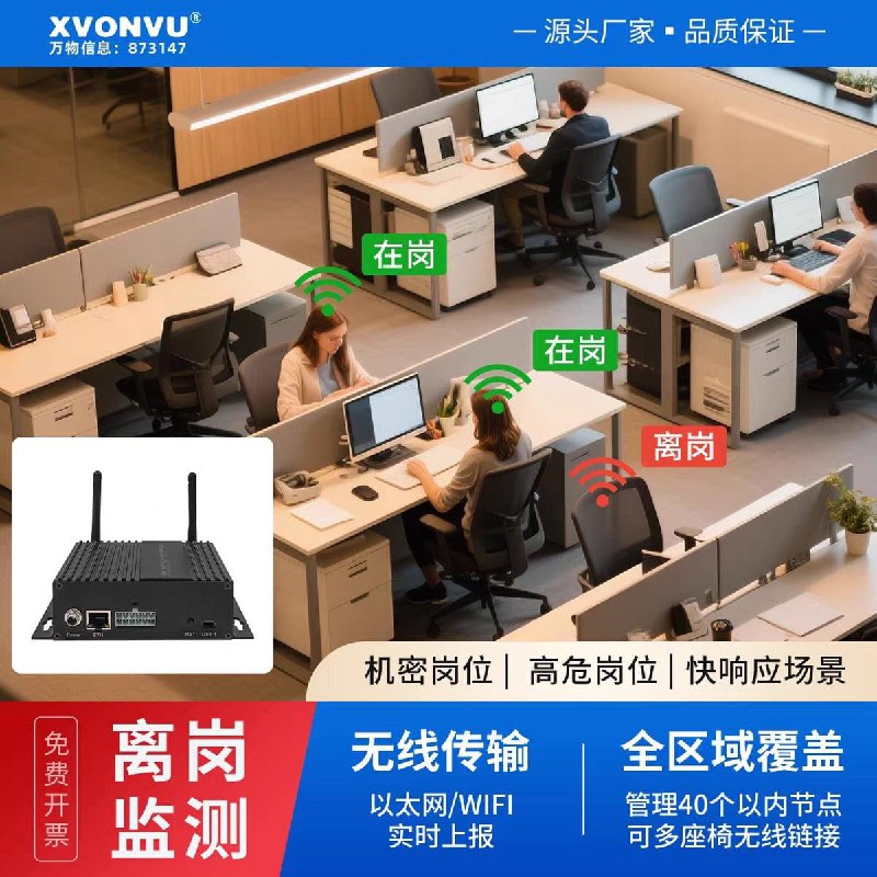 “全部能耐都用在监控牛马干活身上了”网友投稿：近日，国内新三板挂牌企业万物信息，股票代码（873147）发布“离岗监测椅”，可以在员工不知情的情况下实时监控员工的在岗状态