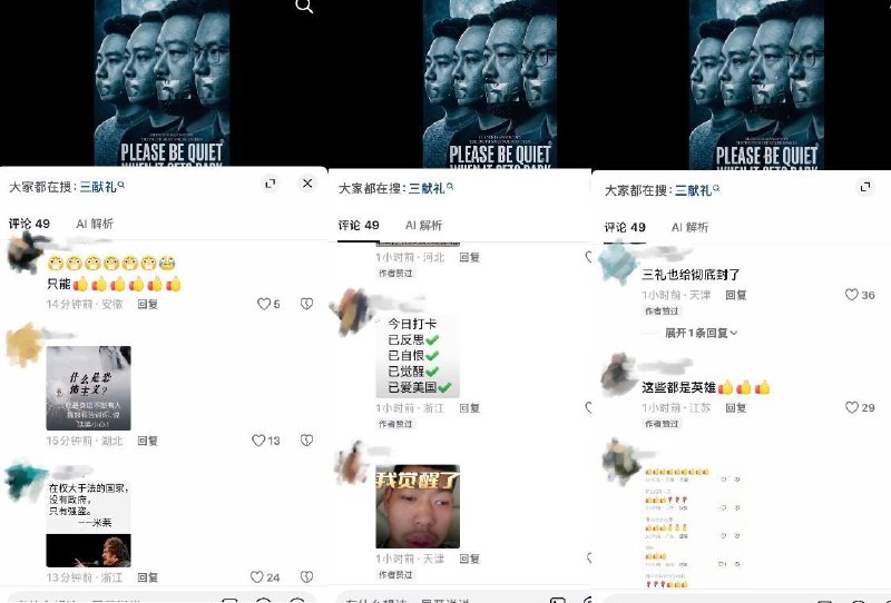9月10日，江苏一名网友发布一张抗议海报，画面中四名自媒体博主被以“胶带捂嘴”的形式呈现