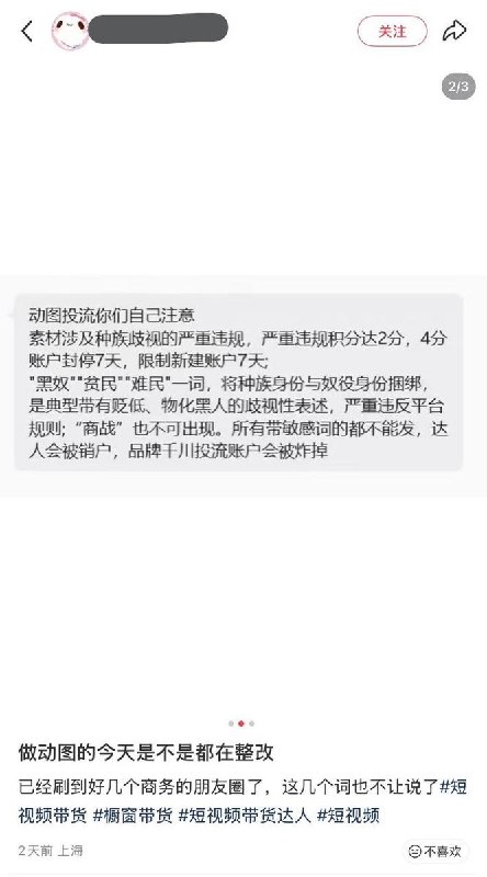 网友投稿：近日，一则抖音平台第三方针对短视频带货、商品橱窗及付费广告投流场景的合规通知引发讨论