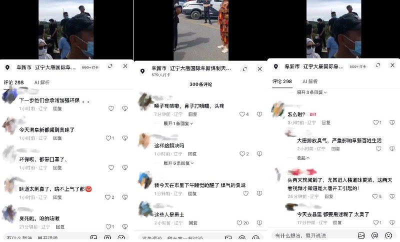 9月4日，辽宁大唐国际阜新煤制天然气有限公司门前发生大量村民聚集事件