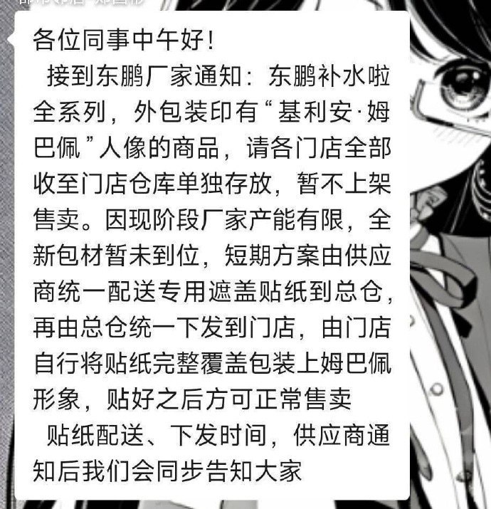 网友投稿：近日，中南财经政法大学一家超市对印有姆巴佩肖像的东鹏“补水啦”饮料进行遮盖，瓶身上的姆巴佩被“蒙上”黑色眼罩